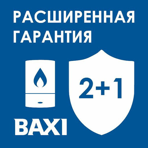 Купи котел BAXI и получи Расширенную Гарантию до 36 месяцев!