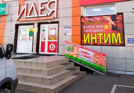 Красноярск Шоп Магазин