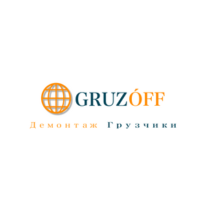 Демонтажные работы "GruzÓff"
