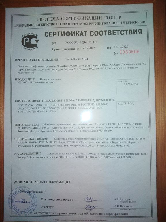 Магазины Ярославль Сертификат