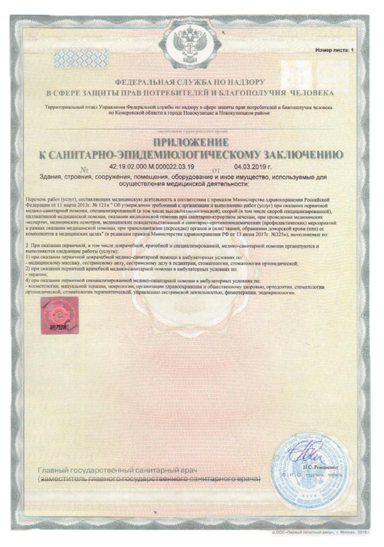 Санитарно эпидемиологическое заключение на помещение. Реквизиты санитарно-эпидемиологического заключения.