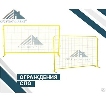 Временные строительные ограждения СПО