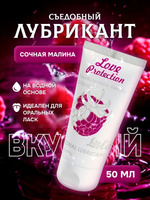 Лубрикант на Водной Основе Lola Games Love Protection Raspberry 50ml