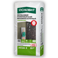 Клей плиточный высокоэластичный Основит Максипликс АС 161 Е25 кг Класс C2TE S1 1,8 МПа 56 шт/пал