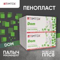 Пенопласт ТИМТЕК Dom ПСБС-С15 (ППС8) 20мм 1000*1000мм (в уп. 0,6м3 - 30 листов)