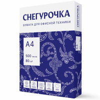 Бумага офисная А4 80 г/м2 500 л. марка С СНЕГУРОЧКА Россия 146% CIE