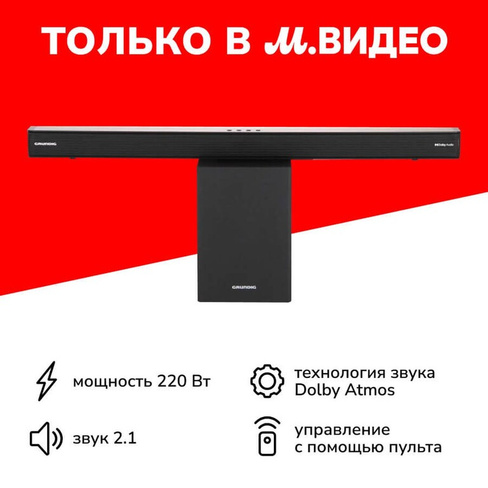 Саундбар Grundig DSB995