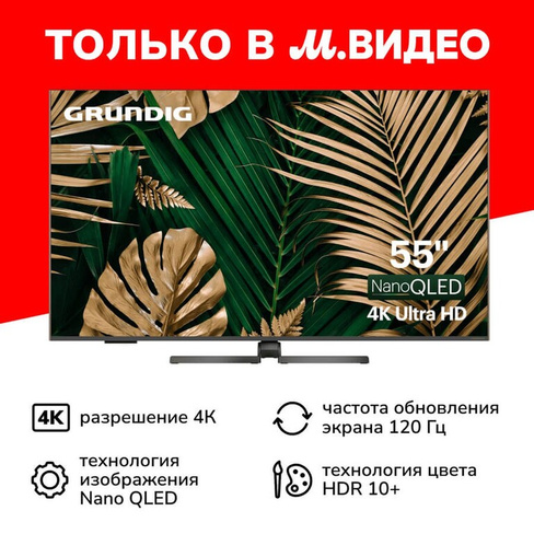 Телевизор Grundig 55NANOQLEDGH8700