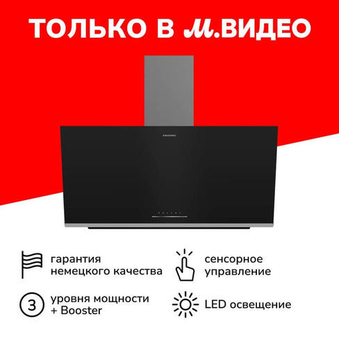 Каминная вытяжка Grundig GDSP5464BBSC