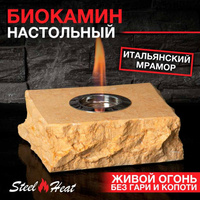 Настольный биокамин SteelHeat HERMES