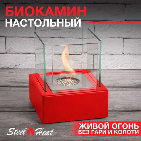 Настольный биокамин SteelHeat GLORIA красный