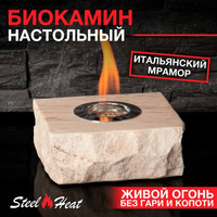 Настольный биокамин SteelHeat APOLLON лимитированная серия