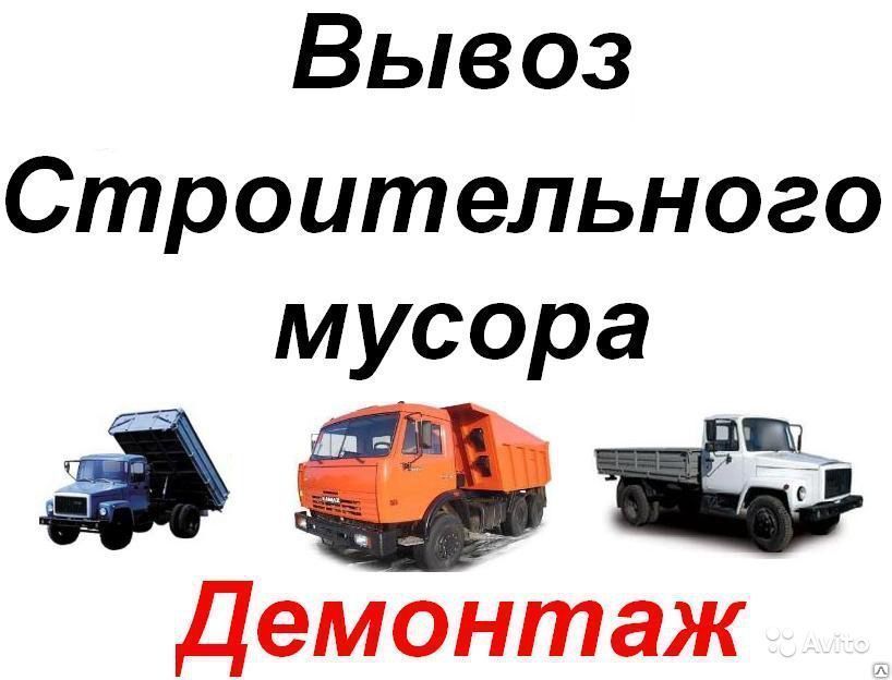 Вывоз Мусора В Спб Недорого