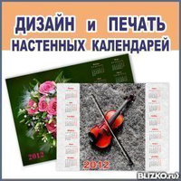 Печать настенных листовых календарей формат А3