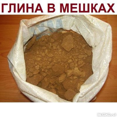 Глина в мешках по 40 кг