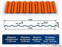 Профнастил С20 рал 2014 0,5 оранжевый