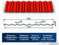 Профнастил С20 рал 3020 ХП красный