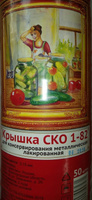 Крышка для консервирования СКО-1-82, 50 шт
