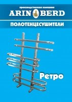 Полотенцесушитель РЕТРО 50/80