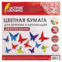 Бумага для оригами и аппликаций 21х21 см 100 листов 10 цветов ОСТРОВ СОКРОВИЩ 111947