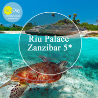 Тур в Танзанию отель Riu Palace Zanzibar 5*