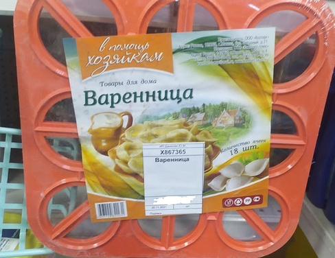 Варенница