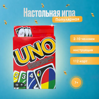 Настольная карточная игра UNO / игра УНО / 112 карт Изготовитель UNION SOURCE CO. LTD