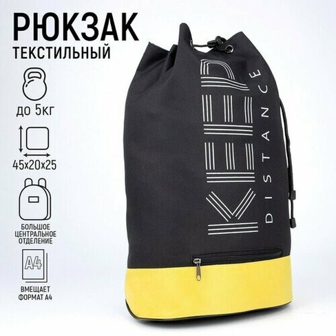 Рюкзак-торба молодёжный, отдел на стяжке шнурком, цвет чёрный/жёлтый NAZAMOK