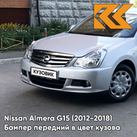 Бампер передний в цвет кузова Nissan Almera G15 (2012-2018) ZBD - SILVER - Серебристый КУЗОВИК