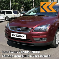 Бампер передний в цвет кузова Ford Focus 2 (2005-2008) 4SVE - DEEP ROSSO RED - Бордовый КУЗОВИК