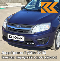 Бампер передний в цвет кузова Лада Гранта 1 (2014-2018) 2191 рестайлинг 424 - ДИПЛОМАТ - Синий КУЗОВИК