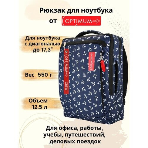 Рюкзак для ноутбука 15.6 17 17.3 дюймов мужской женский, якоря Optimum Crew