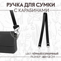 Ручка для сумки, с карабинами, 60 × 2 см, цвет черный Арт Узор