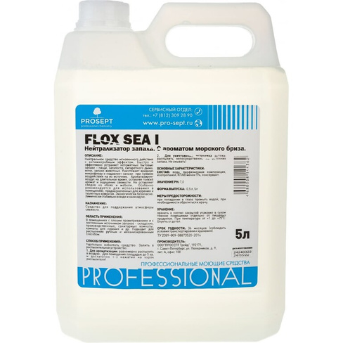 Нейтрализатор неприятных запахов PROSEPT Flox Sea I