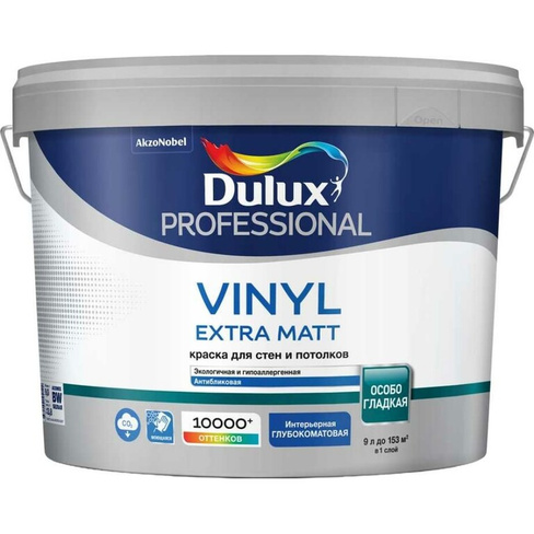 Краска для стен и потолков Dulux PROFESSIONAL VINYL EXTRA MATT