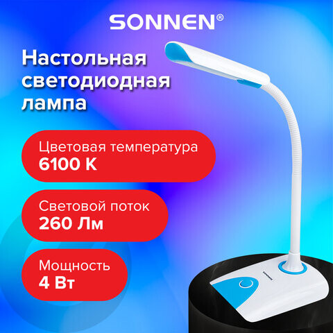 Настольная лампа-светильник SONNEN OU-146 на подставке светодиодная 4 Вт белый/синий 236671