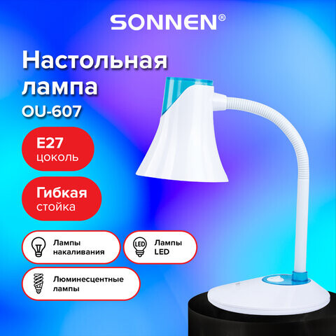 Настольная лампа-светильник SONNEN OU-607 на подставке цоколь Е27 белый/синий 236681