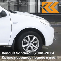 Крыло переднее правое в цвет кузова Renault Sandero 1 (2008-2013) 369 - BLANC GLACIER - Белый КУЗОВИК