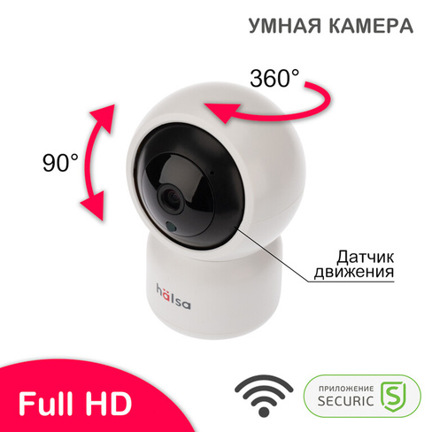 Беспроводная Wi-Fi камера HSL-S-101W "HALSA"