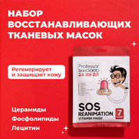 Professor SkinGOOD Анти-стресс маски "Фантастическое Питание" / SOS Reanimation Vitamin Mask Pack