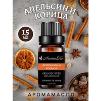 Ароматическое масло Апельсин и корица AROMAKO 15 мл, для увлажнителя воздуха, аромамасло для диффузора, ароматерапии, ар