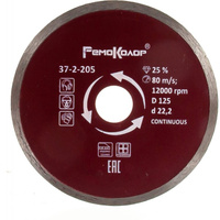 Отрезной сплошной алмазный диск для влажной резки РемоКолор 37-2-205