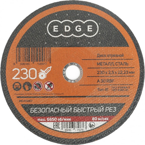 Отрезной диск по металлу EDGE by PATRIOT 816010007