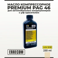 Масло для автокондиционеров Errecom PAG 46 с красителем (250 мл)