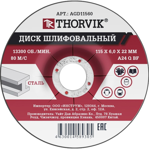 Шлифовальный абразивный диск по металлу THORVIK AGD11560