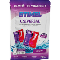 Капсулы для стирки STIMEL Universal