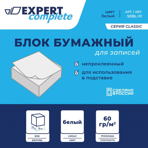 Бумажный блок для записей Expert Complete 598338