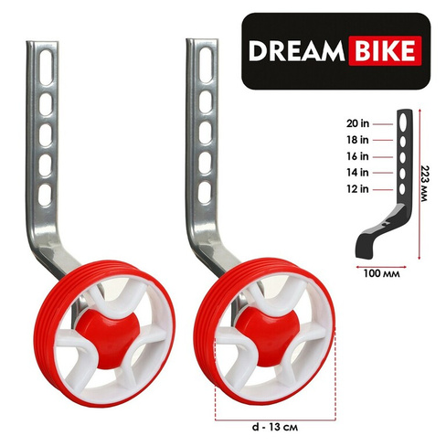 Дополнительные колеса dream bike, для колес 12-20 Dream Bike