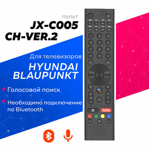 Голосовой пульт JX-C005 CH-VER.2 для телевизоров Hyundai / Blaupunkt Huayu