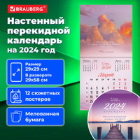 Календарь настенный перекидной на 2024 г. BRAUBERG 12 листов 29х29 см Твоя вселенная 115320